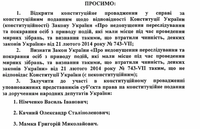 "Наш депутат": Дубинський і "слуги Кремля" оскаржили закон про амністію майданівців