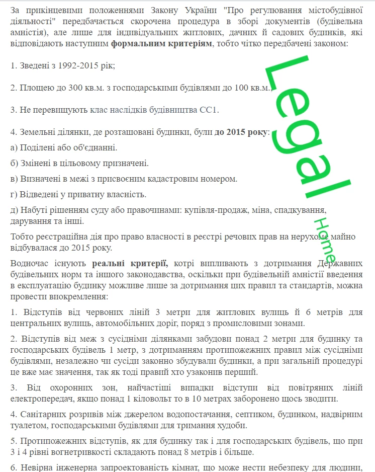 Введення в експлуатацію будинку в Київській області
