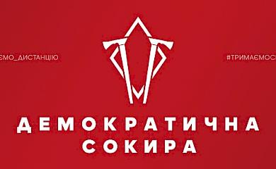 "Демократична сокира" шукає претендента на голову осередка в Обухові