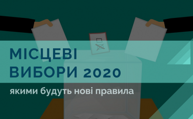 Названі 4 важливі особливості місцевих виборів восени