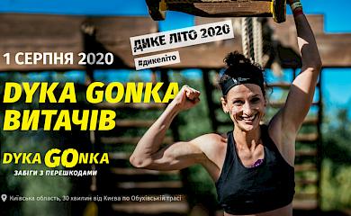 На Обухівщині стартує "Дика гонка"