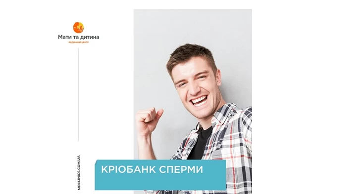 Клініка  &ldquo;Мати та дитина&rdquo; пропонує долучитися до формування національного генофонду