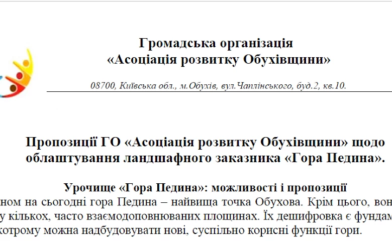 Еко-стежка і «зона барбекю»: що пропонують зробити на Педині