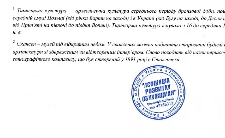 Еко-стежка і «зона барбекю»: що пропонують зробити на Педині