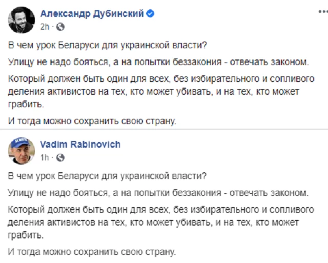 Дубинський підтримав репресії проти опозиції в Білорусі