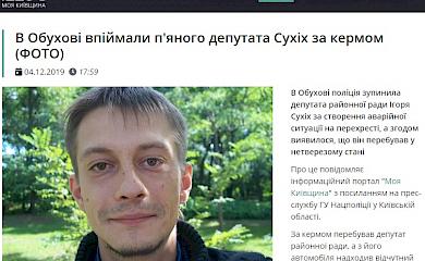 Активіст виграв суд у обухівської поліції: її зобов'язали відшкодувати моральні збитки
