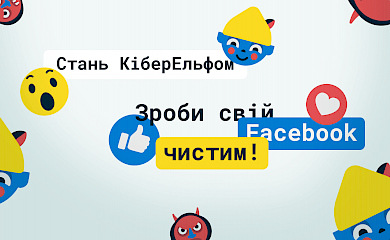 З'явився чат-бот для виявлення тролів у Facebook