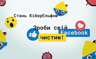 З'явився чат-бот для виявлення тролів у Facebook