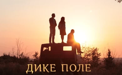 Режисер "Дикого поля" розповів про нічну сцену на пагорбах Трипілля