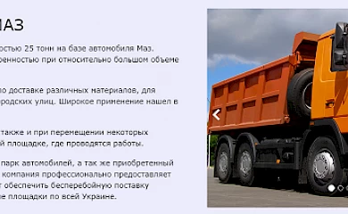 Аренда самосвала &mdash; экономичный способ транспортировки строительных грузов