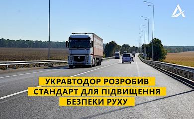 В Україні затверджено нові обмежувачі швидкості руху на дорогах