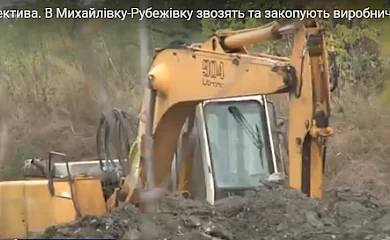 В село біля Києва завозять і закопують виробниче сміття з Обухівщини?
