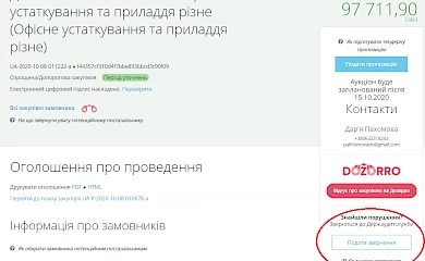 Активістам на замітку: з'явилася можливість повідомляти про розтрати в Держаудитслужбу