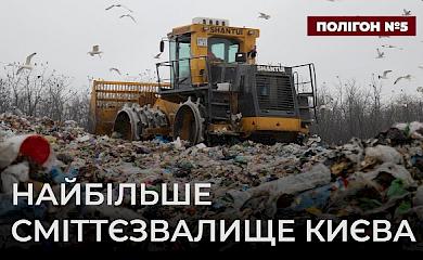 Кличко розповів про плани Києва на сміттєзвалище під Обуховом