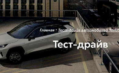 Тест-драйв в дилерском центре "Автосамит": запишись онлайн уже сегодня