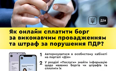 Тепер штрафи за порушення правил дорожнього руху можна сплатити в застосунку &laquo;Дія&raquo;
