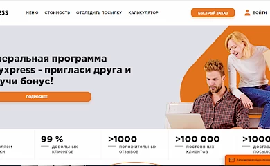 EasyXpress &mdash; отправляйся на шоппинг в США не выходя из дома!