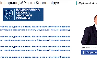 Сайт Обухівської міської ради визнали зручним і інформативним