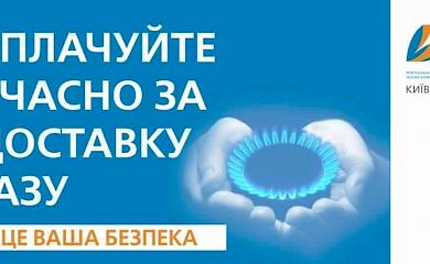 Обухівський район заборгував Київоблгазу більше 3 млн. грв.