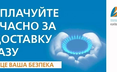 Обухівський район заборгував Київоблгазу більше 3 млн. грв.