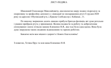 Обухівські рятувальники отримали подяку від громадян за оперативну роботу