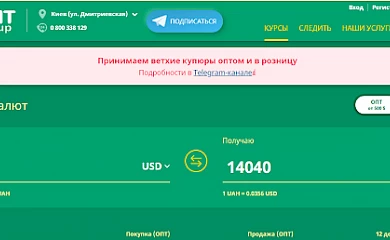 Выгодный обменник валют в Киеве
