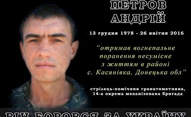Боєць АТО з Обухівщини міг би відсвяткувати свій 42-й день народження