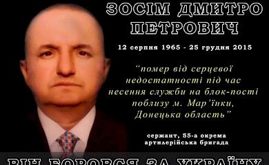 В цей день загинув боєць АТО з Обухівщини