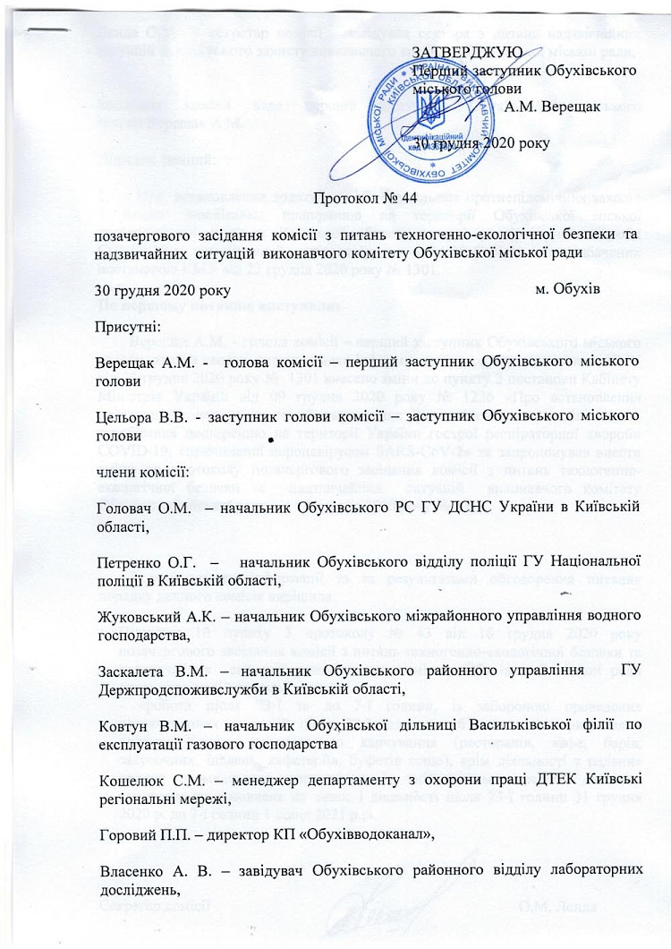 Мешканцям Обухова нагадали про карантинні обмеження: чого не можна робити