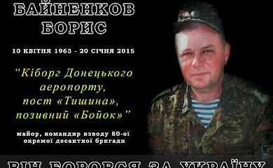 16 січня - День пам'яті "кіборгів": Обухівщина згадує свого земляка