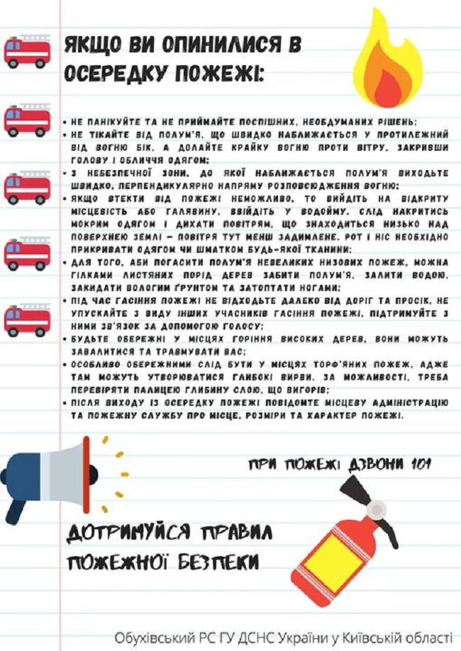 Обухівчанам розповіли, що робити під час пожежі