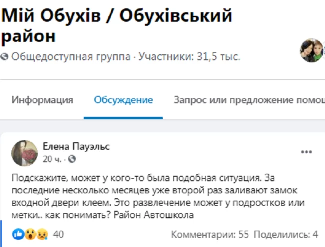 Обухівчани скаржаться на "мітки" в замках