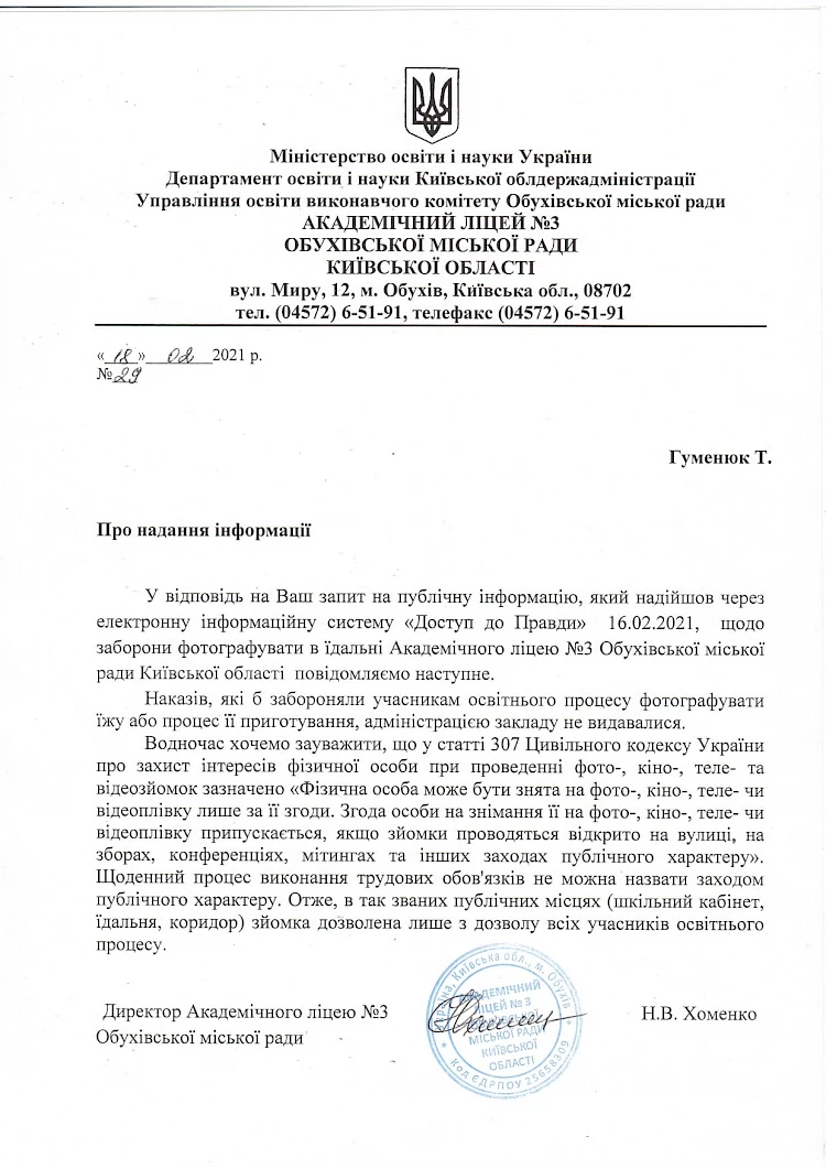 Обухівським школярам забороняють фотографувати їжу