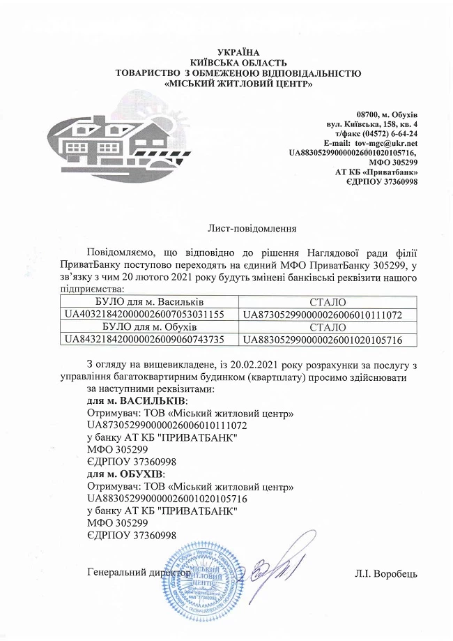 Де в Обухові не буде води та опалення
