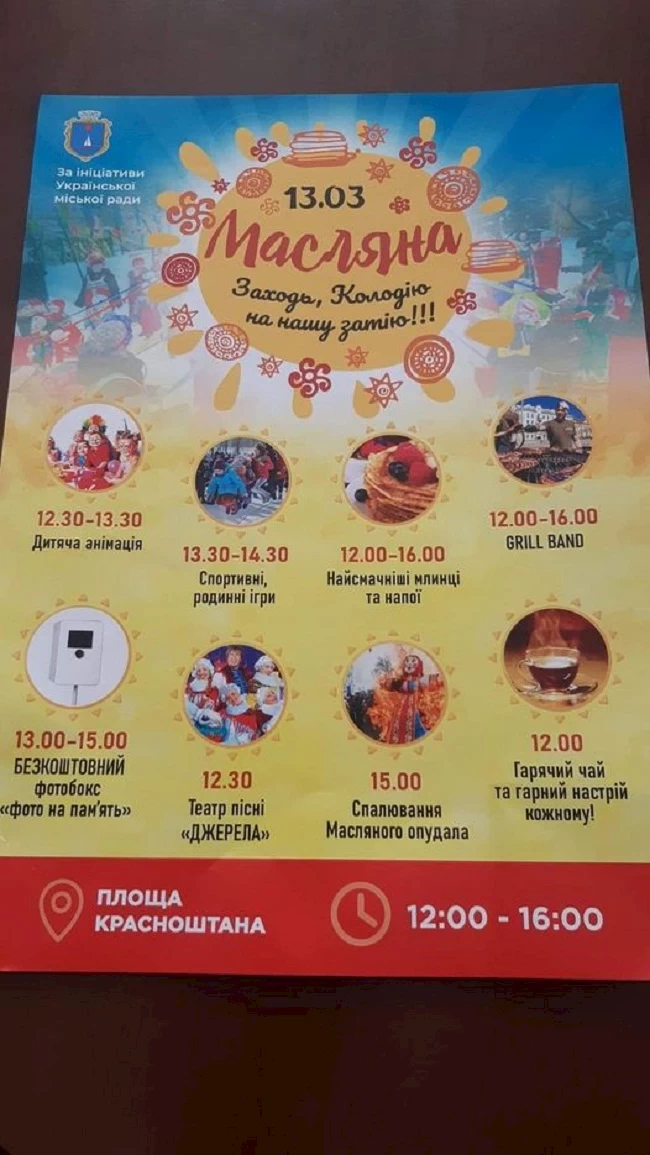 Мешканців Українки запрошують на Масляну