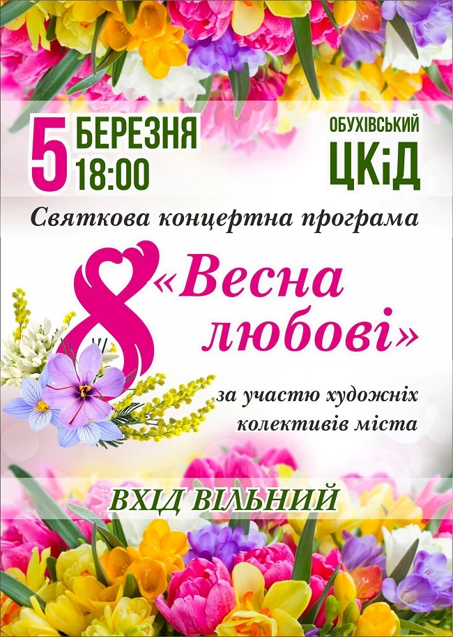 В Обухові відбудеться святковий концерт