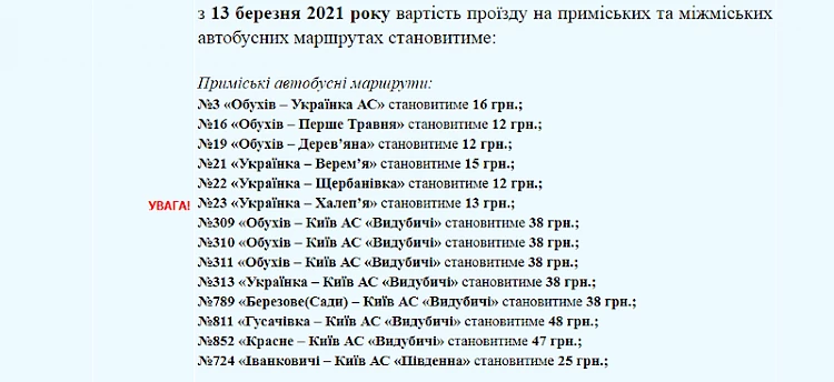 З 13 березня проїзд за маршрутом "Обухів - Київ" буде коштувати 38 гривень (+30%)