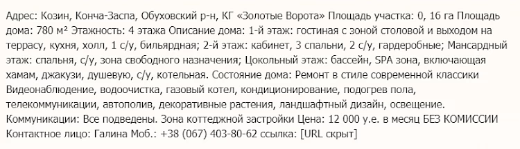 12 тисяч доларів на місяць коштує оренда будинка на Обухівщині