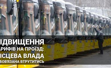 На Обухівтранс поскаржилися до Антимонопольного комітету: там "включили дурака"