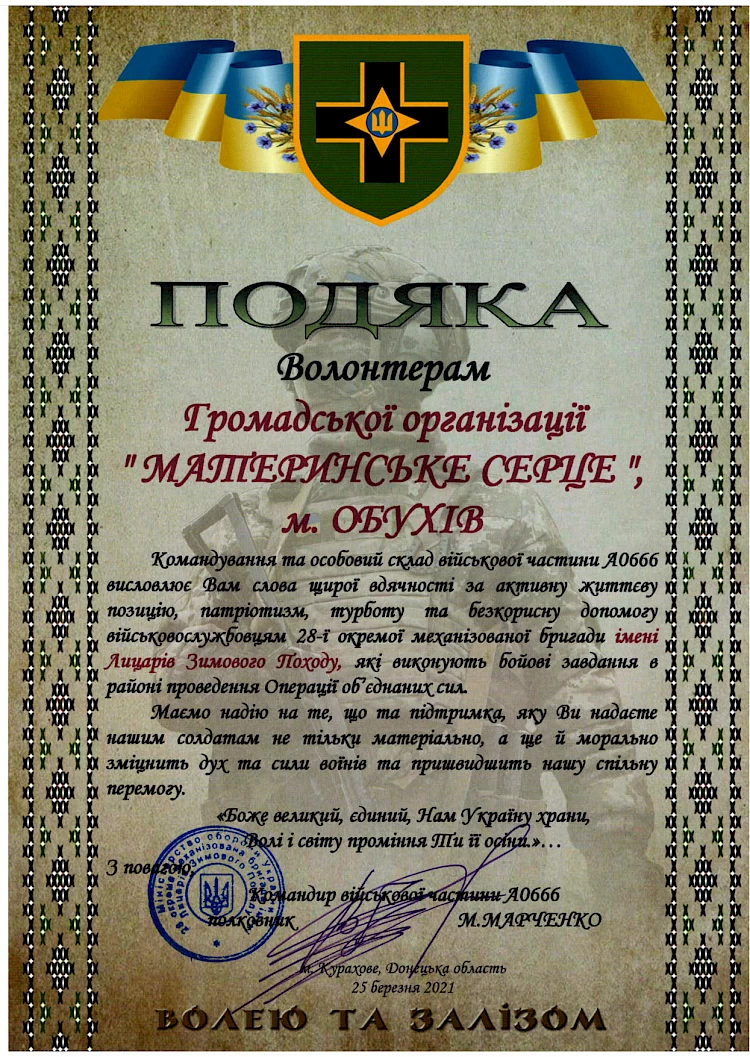 Обухівських волонтерів нагородили за допомогу фронту