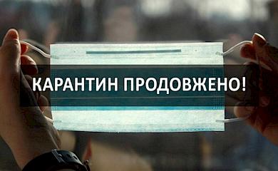 Життя триває, карантин - теж