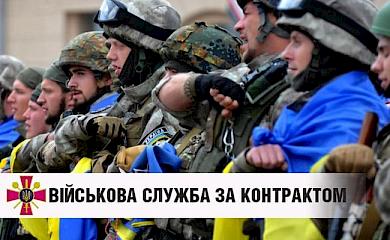 Обухівчан запрошують на військову службу за контрактом