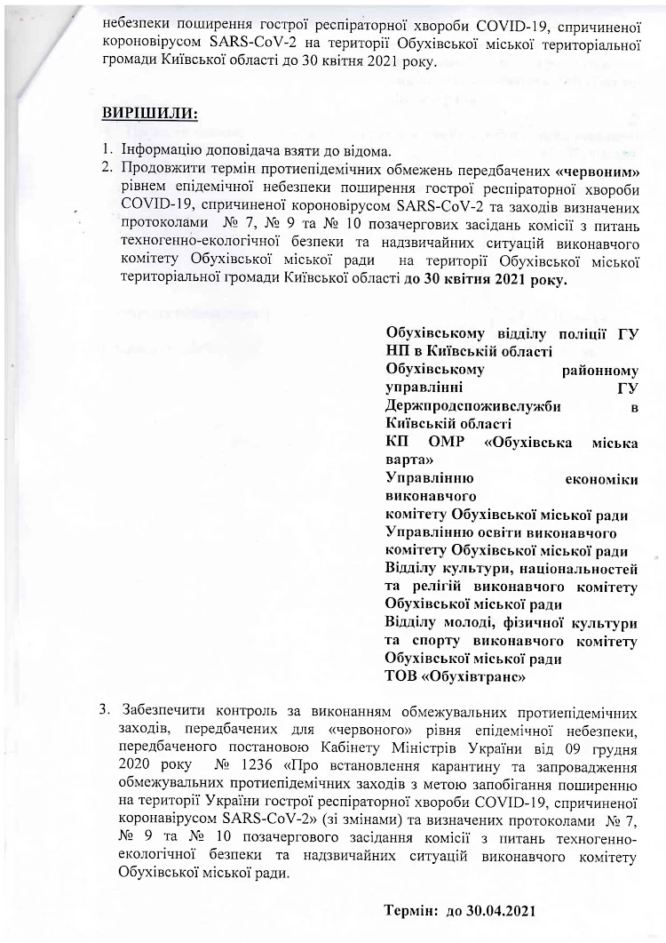 На території Обухівської ТГ продовжено протиепідемічні обмеження "червоного" рівня