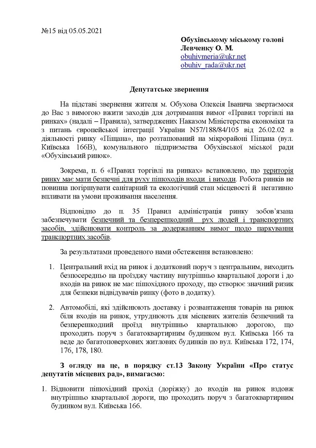 Обухівський мікрорайон "Піщана"  може стати безпечнішим