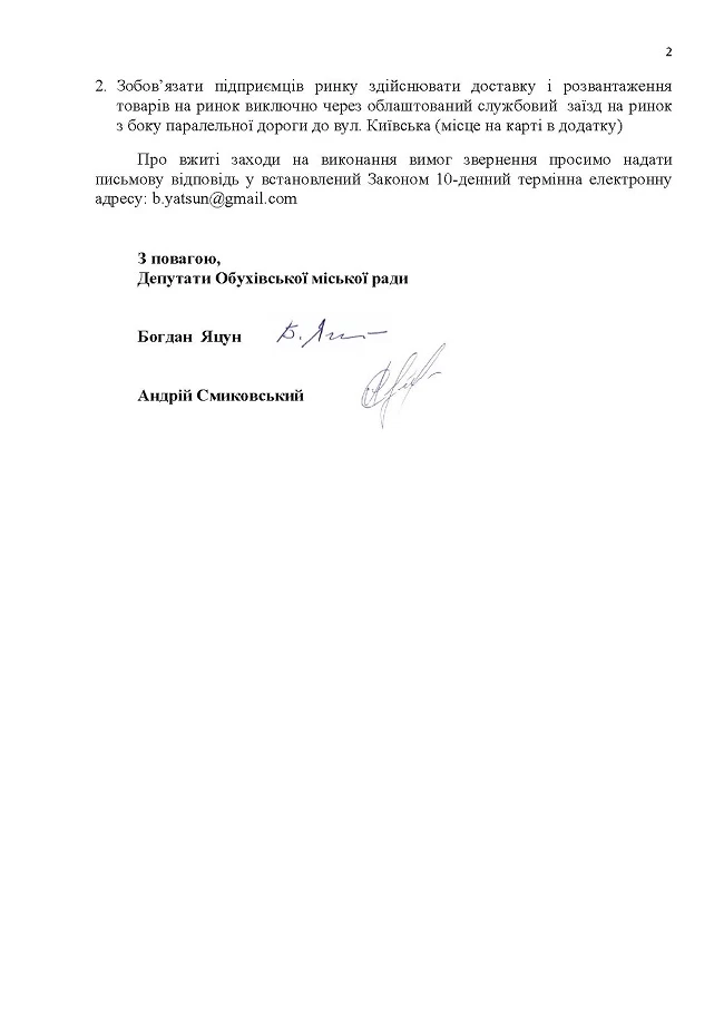 Обухівський мікрорайон "Піщана"  може стати безпечнішим