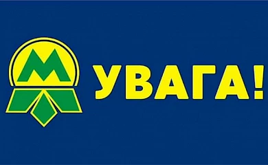 "Не Лук'яненком єдиним": "Київпастранс" просить підняти проїзд у метро до 20-25 грв.