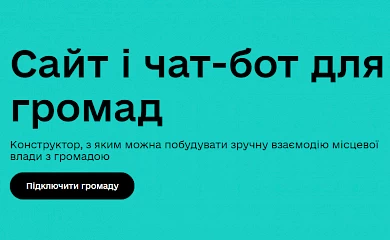 Мінцифра запустила платформу для взаємодії місцевої влади із населенням