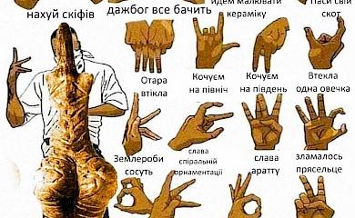 "Розпальцовка трипільської культури": менше шизи - більше науки