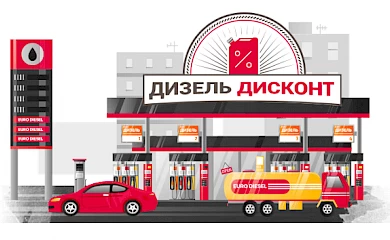 Выбирайте качественное топливо компании Дизель Дисконт