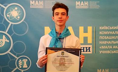 Юний обухівчанин переміг на Всеукраїнському науковому конкурсі